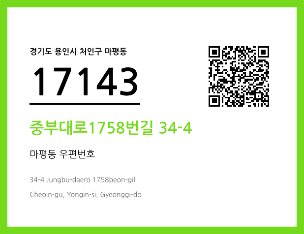 우편주소 및 도로명주소 QR코드 이미지 CC BY 4.0