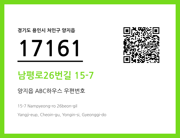 CC BY 4.0 우편주소 및 도로명주소 QR코드 이미지 CC BY 4.0