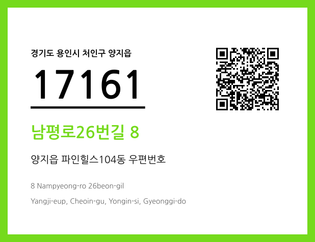 우편주소 및 도로명주소 QR코드 이미지 CC BY 4.0