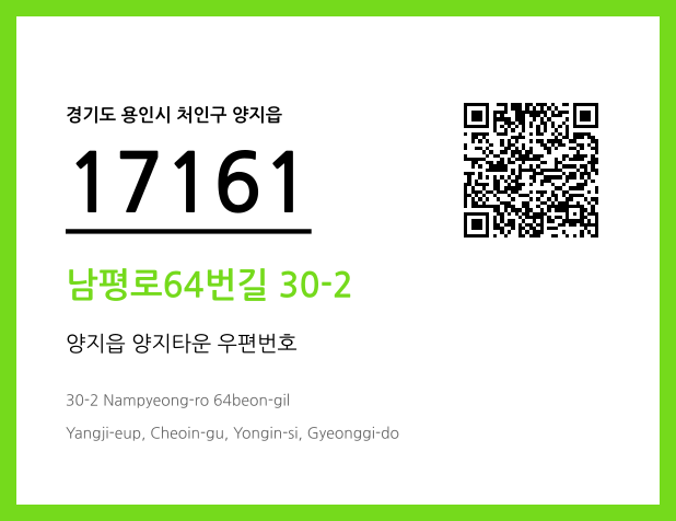 CC BY 4.0 우편주소 및 도로명주소 QR코드 이미지 CC BY 4.0