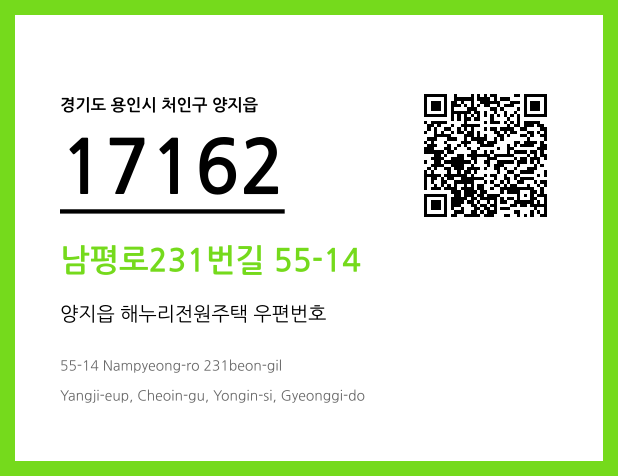 우편주소 및 도로명주소 QR코드 이미지 CC BY 4.0