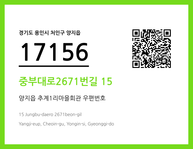 우편주소 및 도로명주소 QR코드 이미지 CC BY 4.0