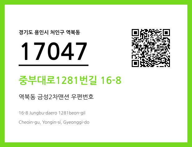 CC BY 4.0 우편주소 및 도로명주소 QR코드 이미지 CC BY 4.0