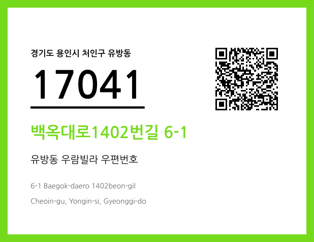 CC BY 4.0 우편주소 및 도로명주소 QR코드 이미지 CC BY 4.0