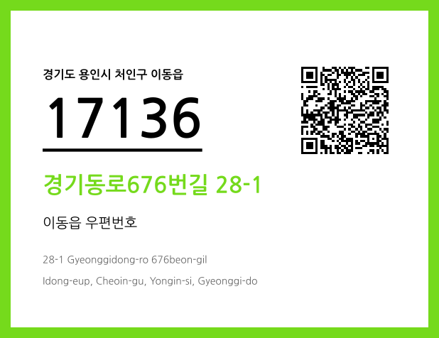 우편주소 및 도로명주소 QR코드 이미지 CC BY 4.0