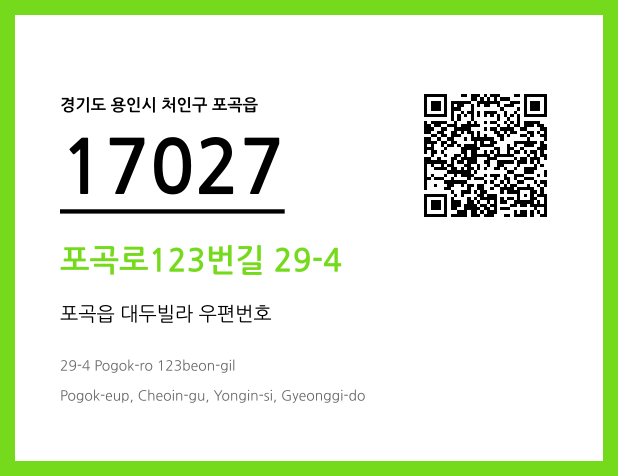 CC BY 4.0 우편주소 및 도로명주소 QR코드 이미지 CC BY 4.0