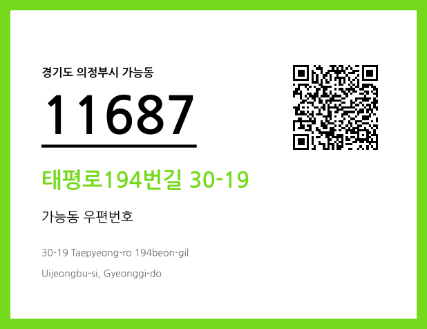 우편주소 및 도로명주소 QR코드 이미지 CC BY 4.0