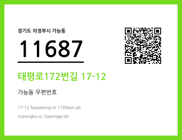 CC BY 4.0 우편주소 및 도로명주소 QR코드 이미지 CC BY 4.0