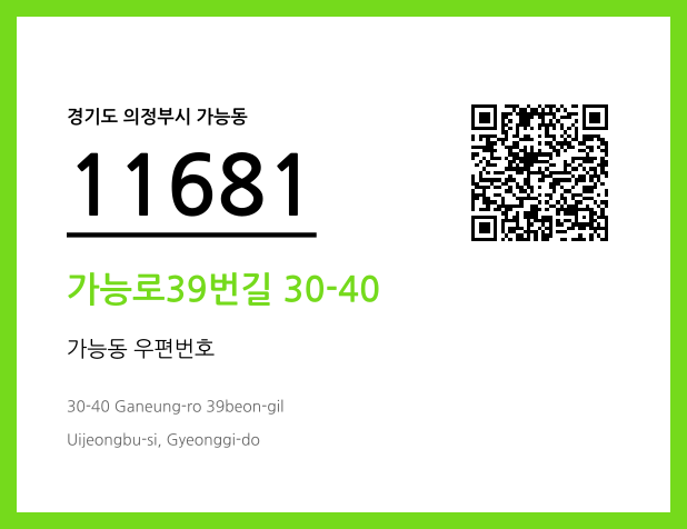 CC BY 4.0 우편주소 및 도로명주소 QR코드 이미지 CC BY 4.0