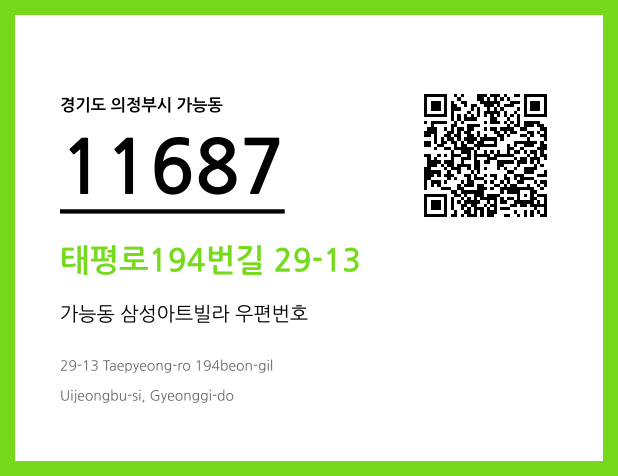 우편주소 및 도로명주소 QR코드 이미지 CC BY 4.0