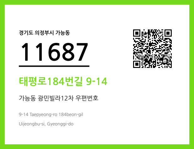 우편주소 및 도로명주소 QR코드 이미지 CC BY 4.0