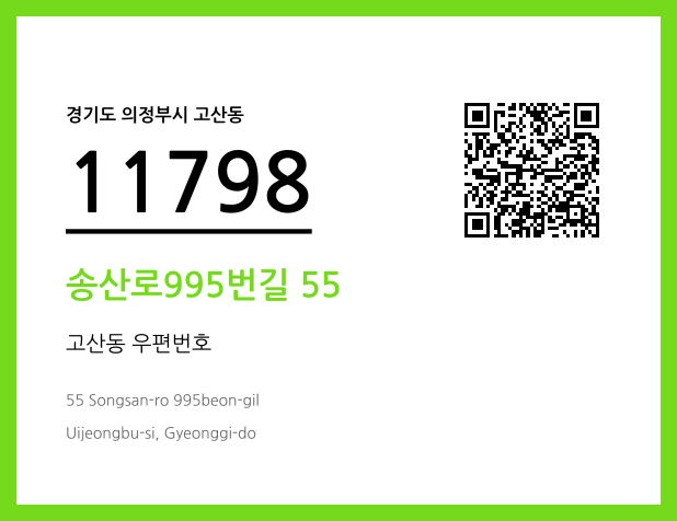 우편주소 및 도로명주소 QR코드 이미지 CC BY 4.0