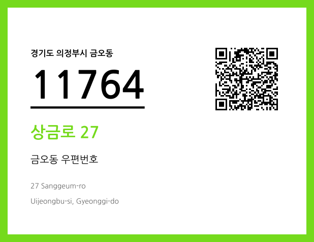 CC BY 4.0 우편주소 및 도로명주소 QR코드 이미지 CC BY 4.0