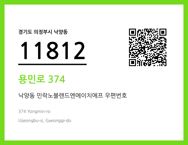 우편주소 및 도로명주소 QR코드 이미지 CC BY 4.0