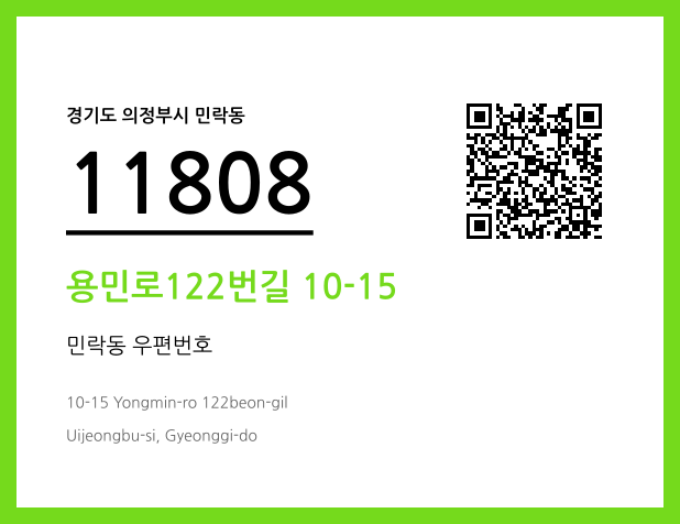 CC BY 4.0 우편주소 및 도로명주소 QR코드 이미지 CC BY 4.0