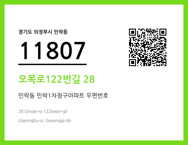 우편주소 및 도로명주소 QR코드 이미지 CC BY 4.0