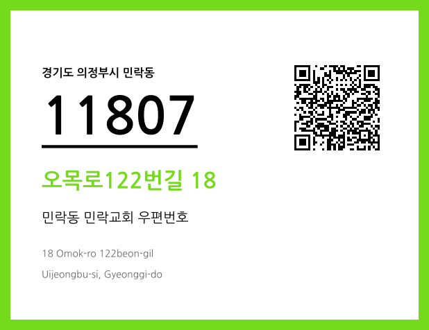 CC BY 4.0 우편주소 및 도로명주소 QR코드 이미지 CC BY 4.0