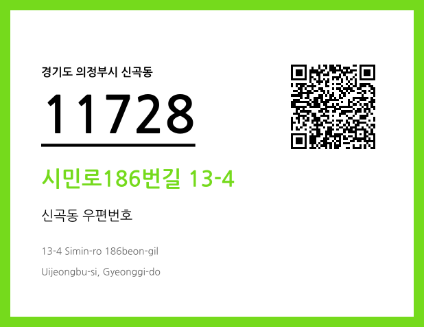 우편주소 및 도로명주소 QR코드 이미지 CC BY 4.0