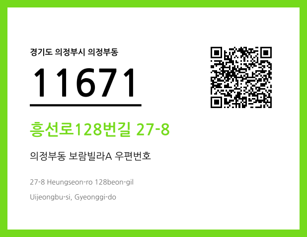 CC BY 4.0 우편주소 및 도로명주소 QR코드 이미지 CC BY 4.0