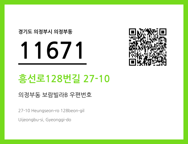 CC BY 4.0 우편주소 및 도로명주소 QR코드 이미지 CC BY 4.0