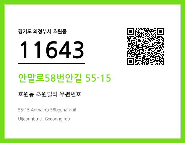 우편주소 및 도로명주소 QR코드 이미지 CC BY 4.0