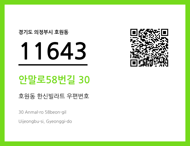 우편주소 및 도로명주소 QR코드 이미지 CC BY 4.0