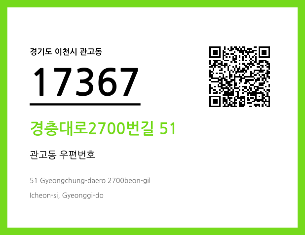 우편주소 및 도로명주소 QR코드 이미지 CC BY 4.0