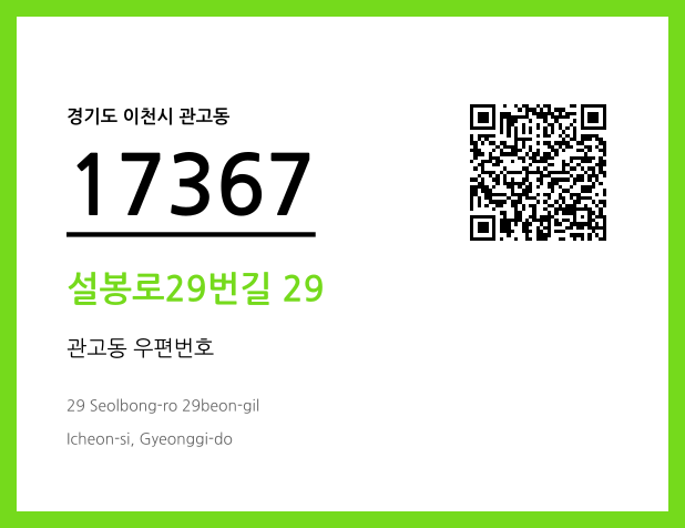 CC BY 4.0 우편주소 및 도로명주소 QR코드 이미지 CC BY 4.0