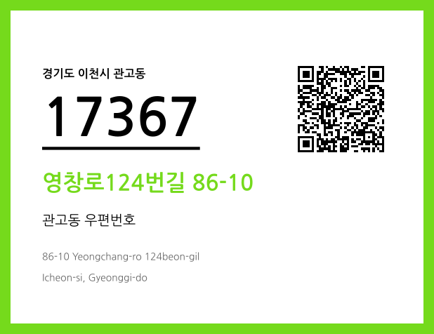 CC BY 4.0 우편주소 및 도로명주소 QR코드 이미지 CC BY 4.0