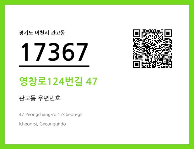 우편주소 및 도로명주소 QR코드 이미지 CC BY 4.0