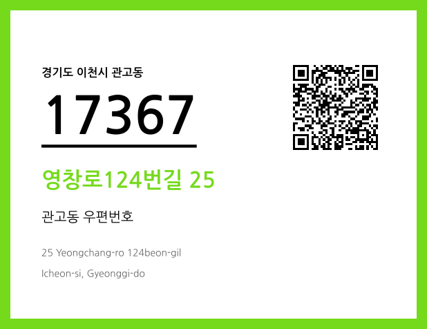 CC BY 4.0 우편주소 및 도로명주소 QR코드 이미지 CC BY 4.0