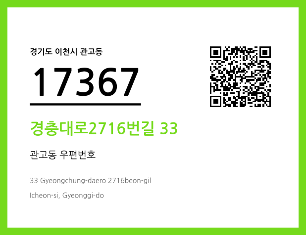 우편주소 및 도로명주소 QR코드 이미지 CC BY 4.0