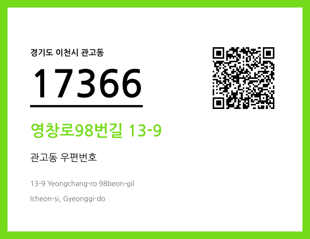 우편주소 및 도로명주소 QR코드 이미지 CC BY 4.0