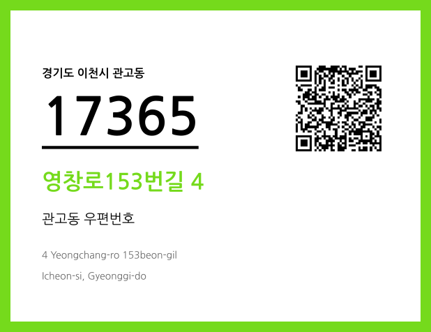 우편주소 및 도로명주소 QR코드 이미지 CC BY 4.0