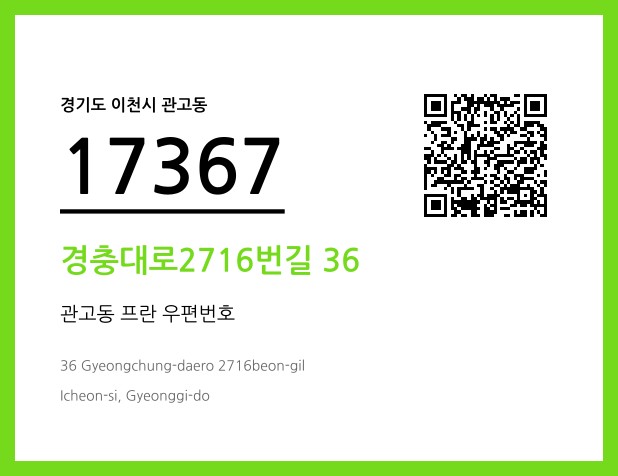 우편주소 및 도로명주소 QR코드 이미지 CC BY 4.0