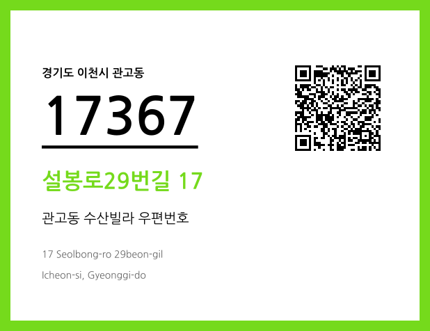 우편주소 및 도로명주소 QR코드 이미지 CC BY 4.0