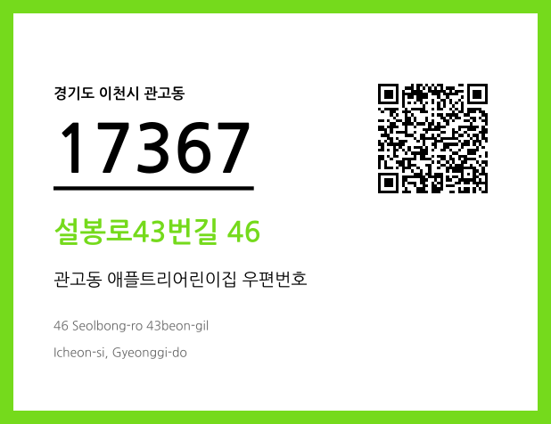 우편주소 및 도로명주소 QR코드 이미지 CC BY 4.0