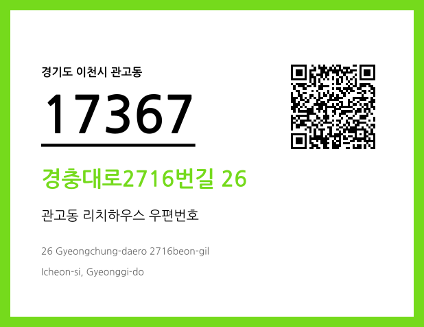 우편주소 및 도로명주소 QR코드 이미지 CC BY 4.0