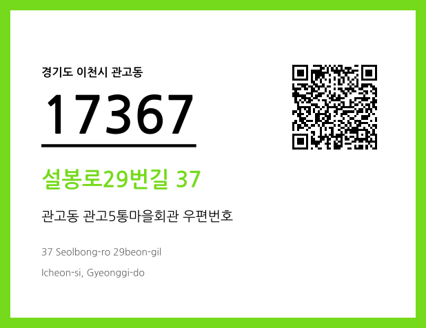 CC BY 4.0 우편주소 및 도로명주소 QR코드 이미지 CC BY 4.0