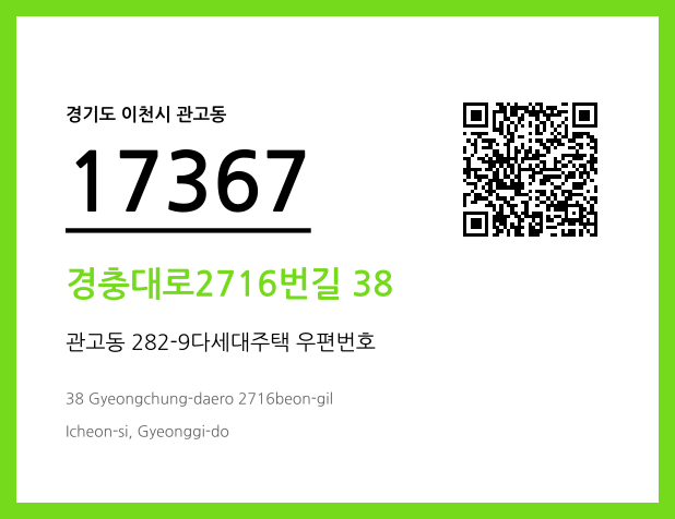 우편주소 및 도로명주소 QR코드 이미지 CC BY 4.0