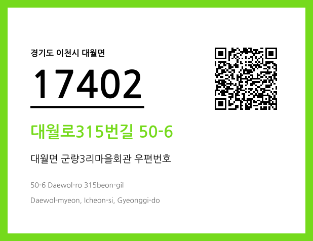 우편주소 및 도로명주소 QR코드 이미지 CC BY 4.0