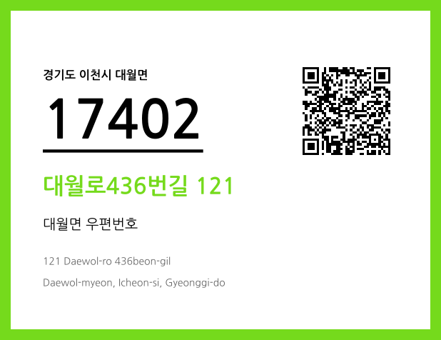 우편주소 및 도로명주소 QR코드 이미지 CC BY 4.0