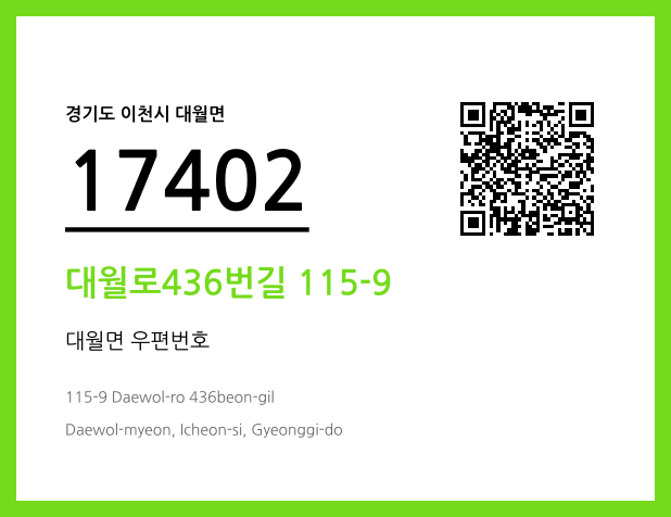 우편주소 및 도로명주소 QR코드 이미지 CC BY 4.0