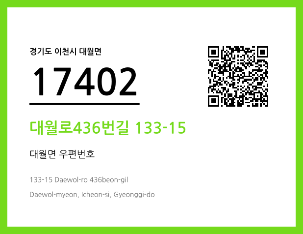 우편주소 및 도로명주소 QR코드 이미지 CC BY 4.0