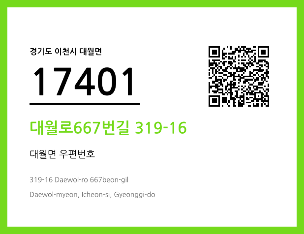 우편주소 및 도로명주소 QR코드 이미지 CC BY 4.0