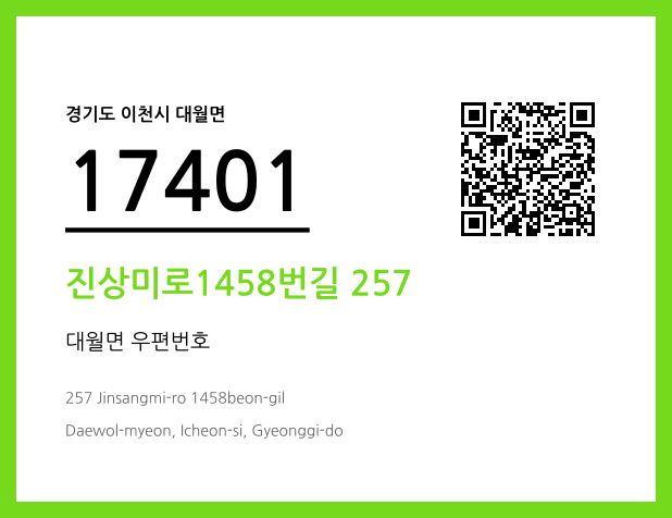 CC BY 4.0 우편주소 및 도로명주소 QR코드 이미지 CC BY 4.0