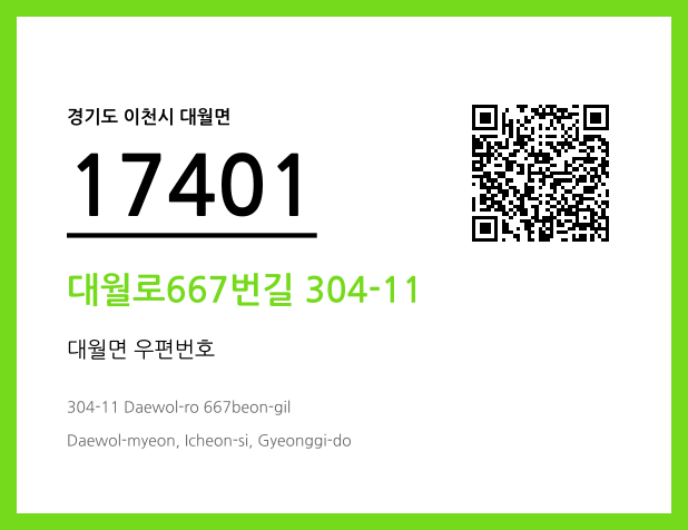 우편주소 및 도로명주소 QR코드 이미지 CC BY 4.0