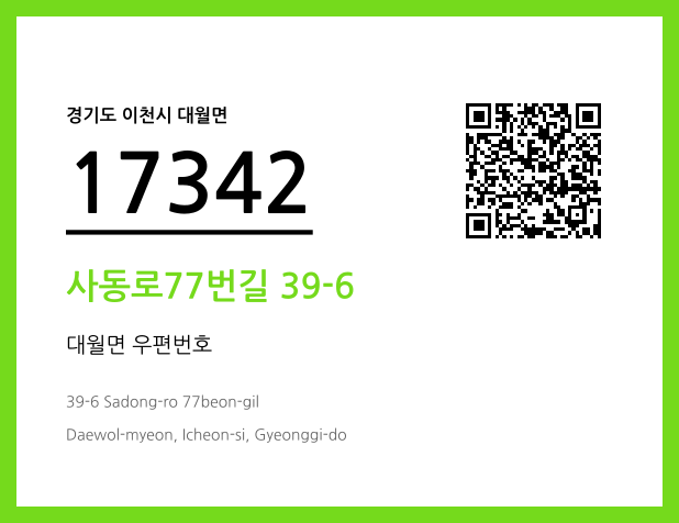CC BY 4.0 우편주소 및 도로명주소 QR코드 이미지 CC BY 4.0