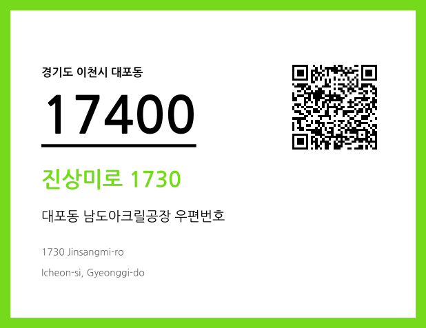 우편주소 및 도로명주소 QR코드 이미지 CC BY 4.0