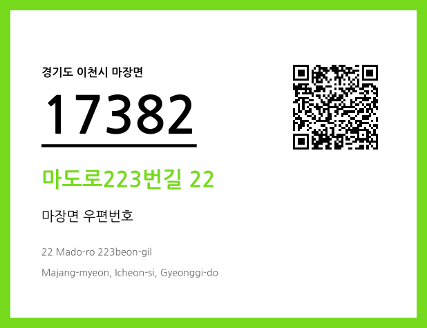 우편주소 및 도로명주소 QR코드 이미지 CC BY 4.0